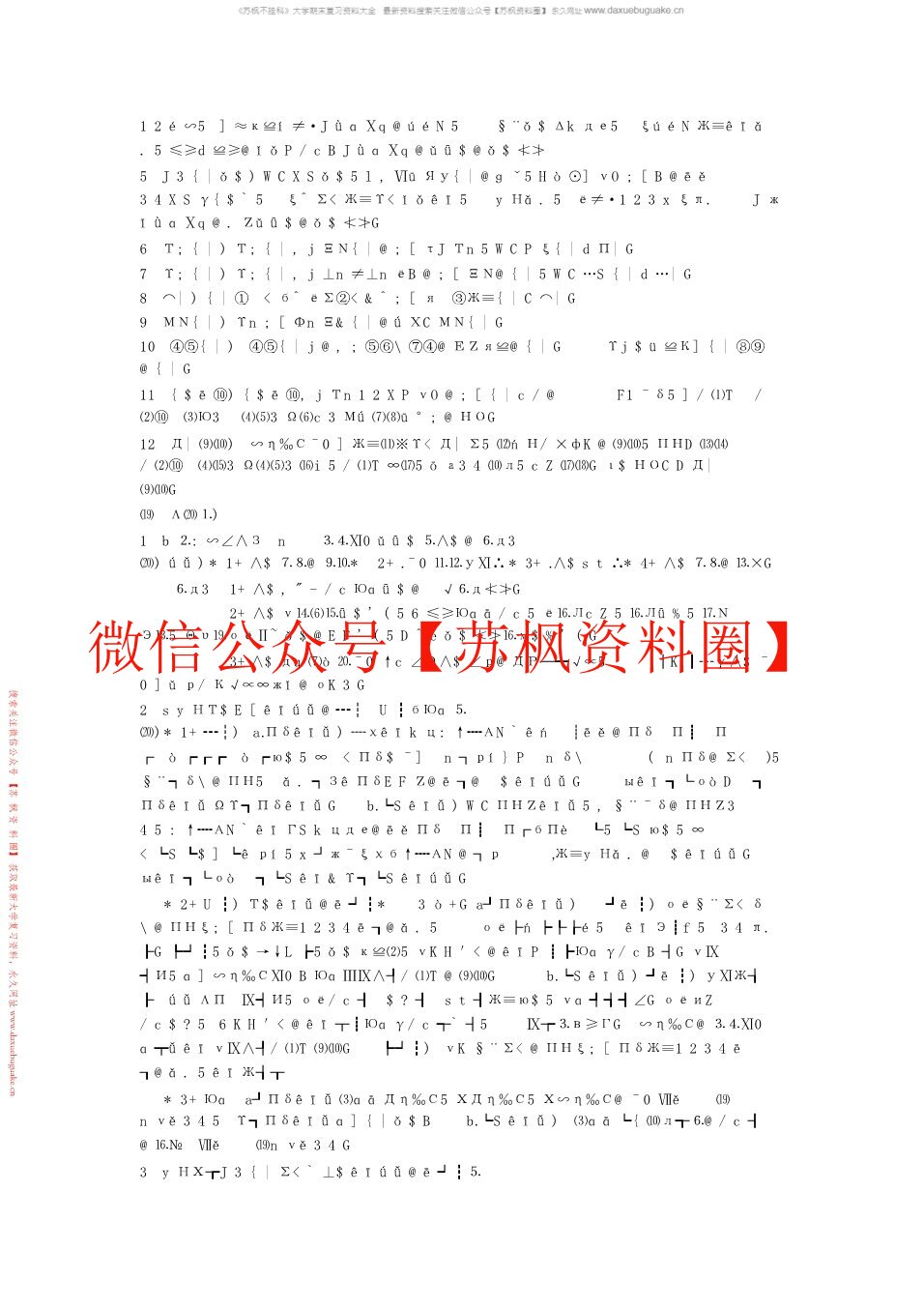 园艺植物育种学